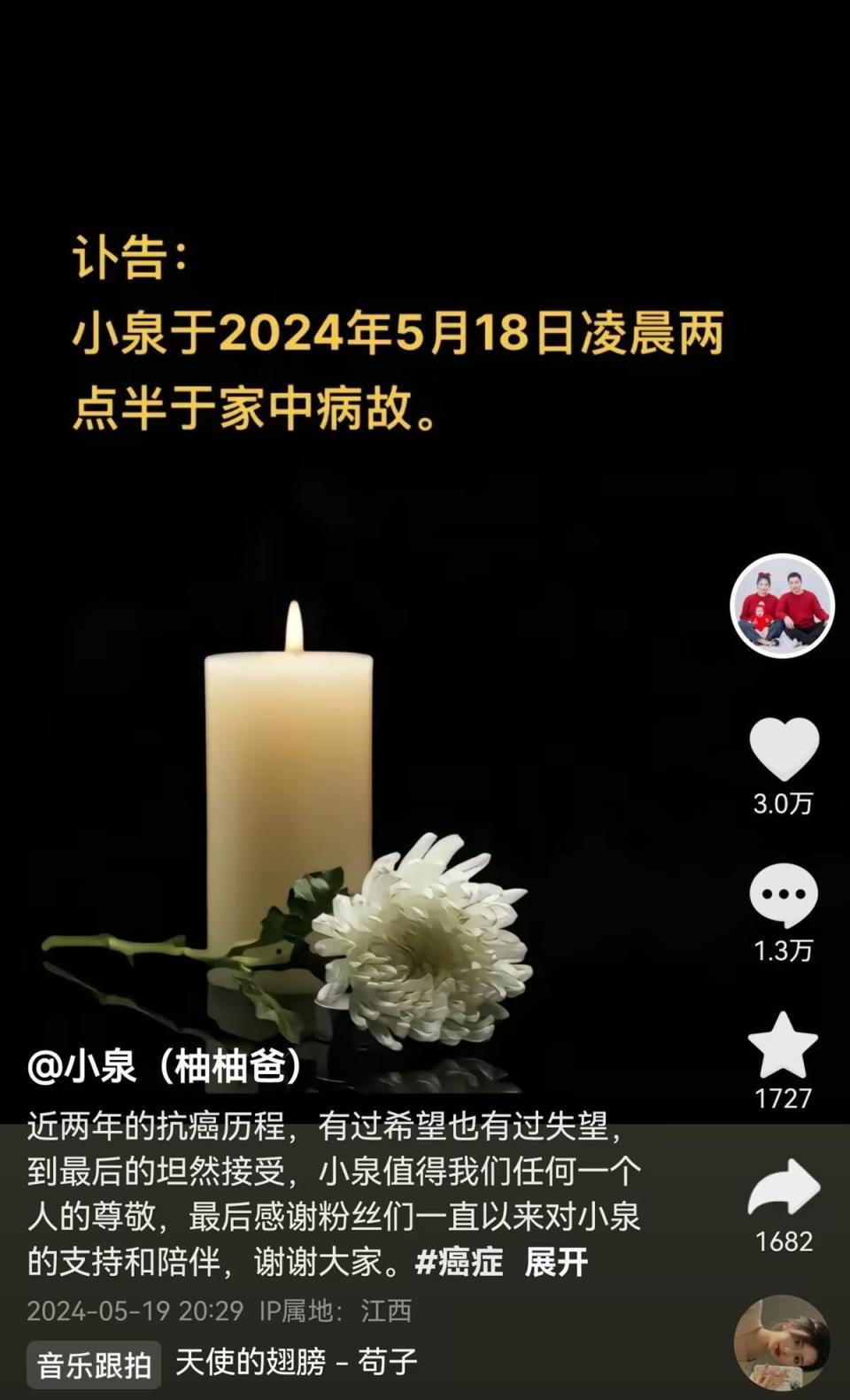 焦点娱乐官方：抗癌博主“小泉柚柚爸”离世，曾被网友质疑装病博流量